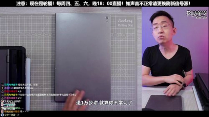 我在斗鱼看科技美学中国直播数码科技