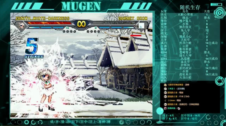 Mugen，随机生存，一发入魂？ 2020-10-08 00点场