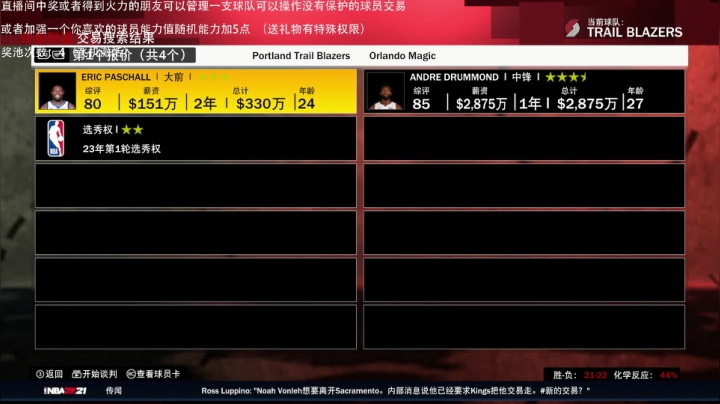 小乐：NBA2K21大联盟第一赛季 2020-10-03 01点场