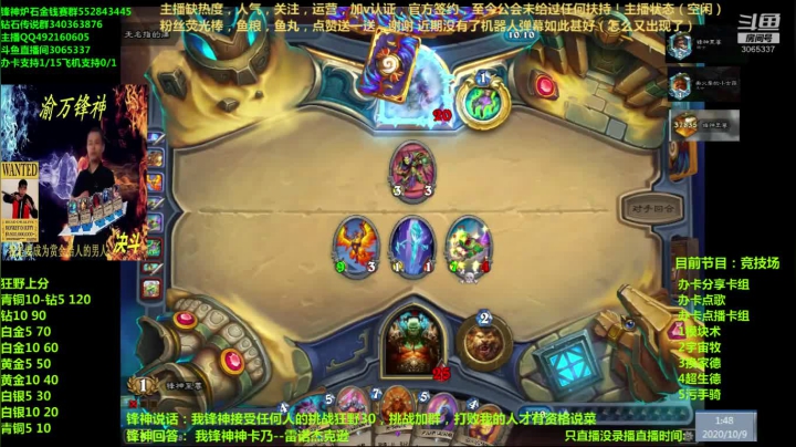 渝万锋神至尊炉石传说3065337直播间 2020-10-09 01点场