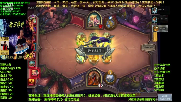 渝万锋神至尊炉石传说3065337直播间 2020-10-08 23点场