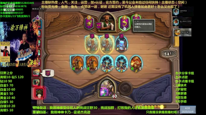 渝万锋神至尊炉石传说3065337直播间 2020-10-09 03点场