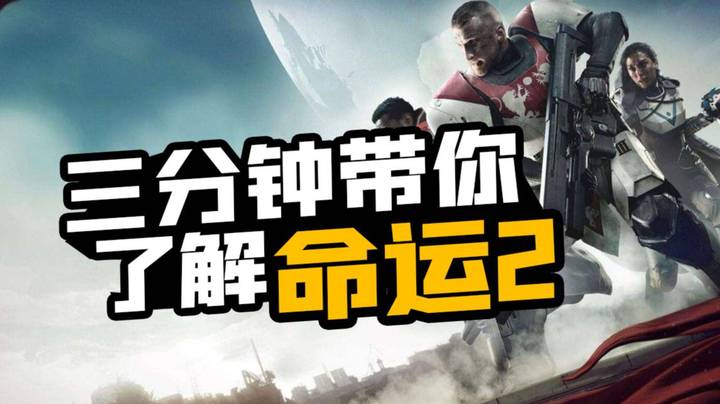 命运2直播 命运2直播解说视频 斗鱼直播 命运2直播 命运2直播解说视频 斗鱼直播