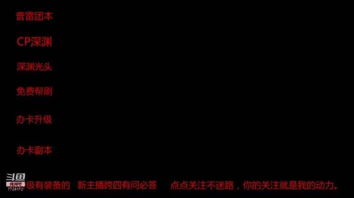 办卡深渊咯来来来不排队。。。。。 2020-10-12 02点场