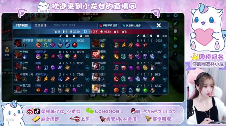 女野王来袭 ♥~ 2020-10-12 18点场