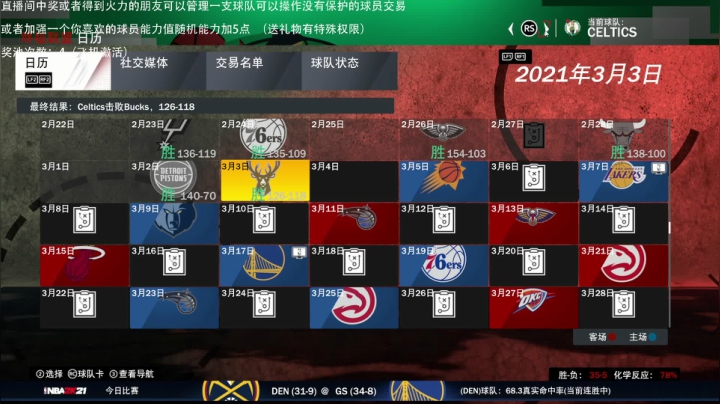 小乐：NBA2K21大联盟第一赛季 2020-10-02 23点场