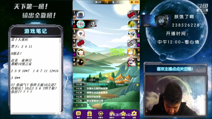 #天天狼人#国服第一被针对大师！ 2020-10-13 14点场