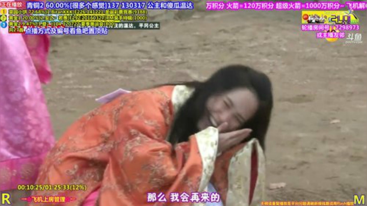 我在斗鱼看刘少丶7012直播原创IP