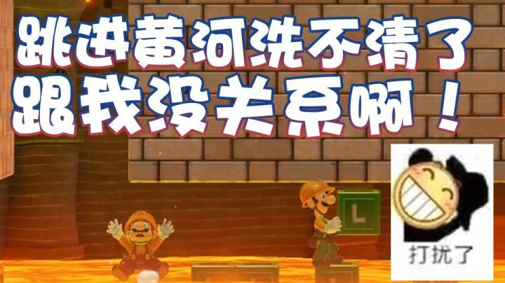 【超级小桀】我这次跳进黄河洗不清了！冤枉啊