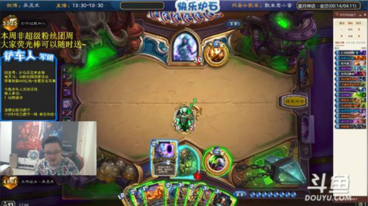 我在斗鱼看异灵术老师直播炉石传说