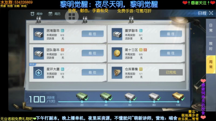 喵图：黎明觉醒，深夜肝材料，新手导师 2020-10-12 02点场