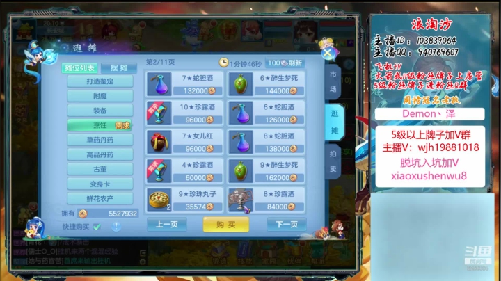 神武里的娱乐主播 2020-10-12 19点场