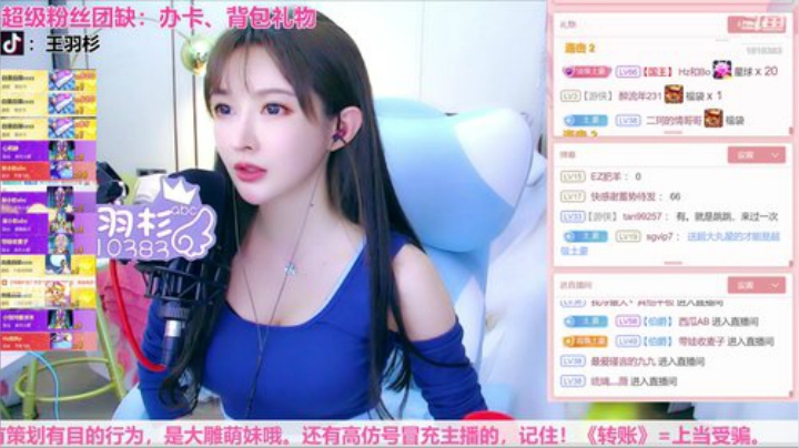 我在斗鱼看王羽杉abc直播二次元