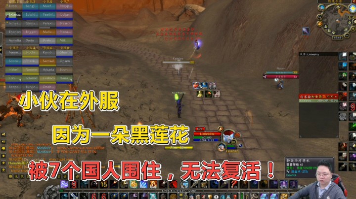 魔兽世界怀旧服：小伙跨洋玩外服，被几个国人守S！却被老外救了