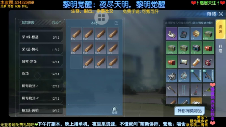 喵图：黎明觉醒，生存大师，新手导师 2020-10-12 17点场