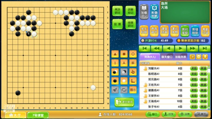 周二6点20冲段班1013围棋网课