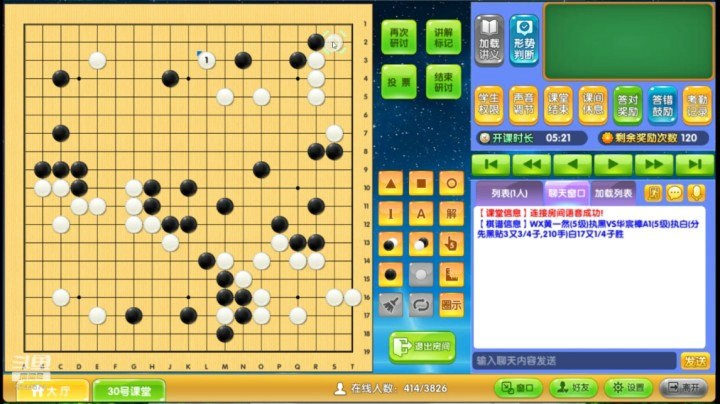 第3轮黄一然执黑对华宸樟对局分析