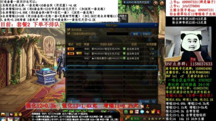 【DNF】今日不服的精彩时刻 20201013 05点场