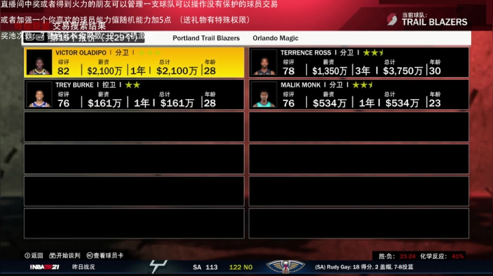 小乐：NBA2K21大联盟第一赛季 2020-10-04 01点场