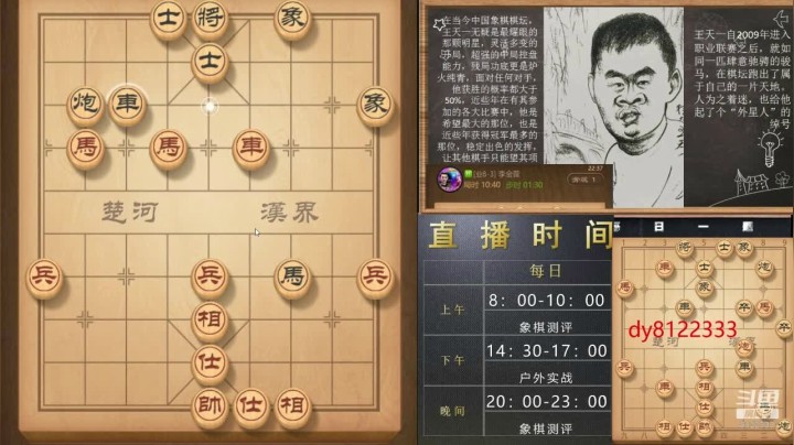中国象棋交流频道