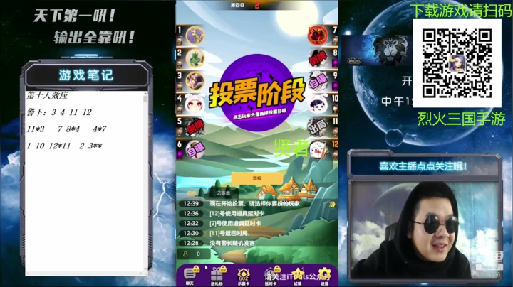 #天天狼人#国服第一被针对大师！ 2020-10-13 12点场