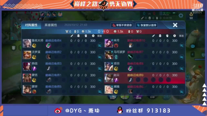 巅峰赛野王教学 2020-10-12 21点场