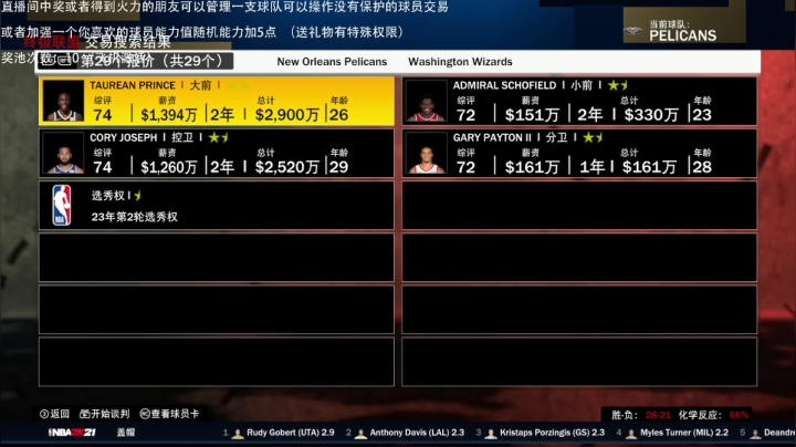 小乐：NBA2K21大联盟第一赛季 2020-10-06 02点场