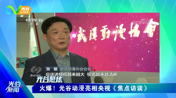 第十四周-光谷新闻周二版1013