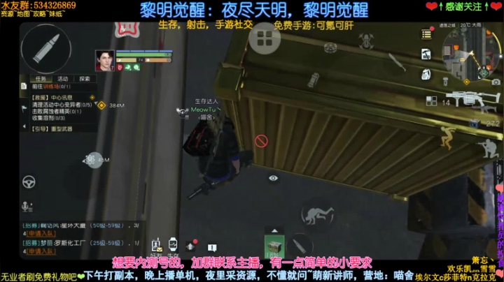喵图：黎明觉醒，深夜赶材料，新手答疑 2020-10-11 02点场