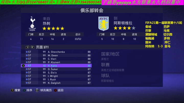 FIFA21永久档+三国志14水友联赛 2020-10-12 14点场