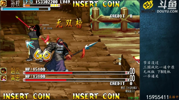 三国战纪系列 告别手速30年 2020-10-13 23点场