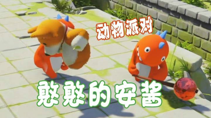 笑出猪叫的安酱，沙雕游戏最适合憨憨