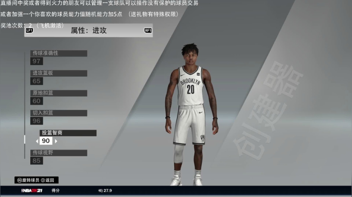 小乐：NBA2K21大联盟第一赛季 2020-10-07 04点场