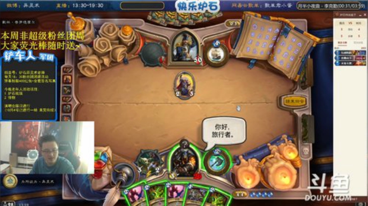 我在斗鱼看异灵术老师直播炉石传说
