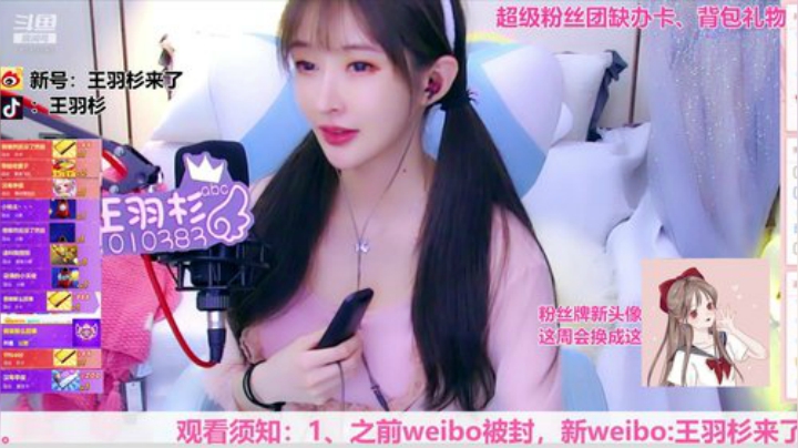 我在斗鱼看王羽杉abc直播二次元