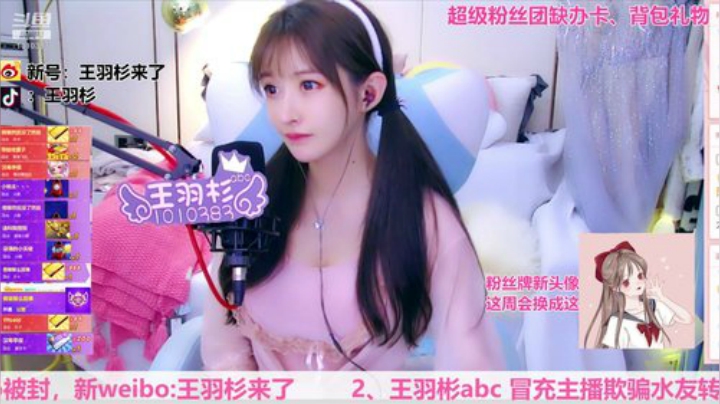 我在斗鱼看王羽杉abc直播二次元