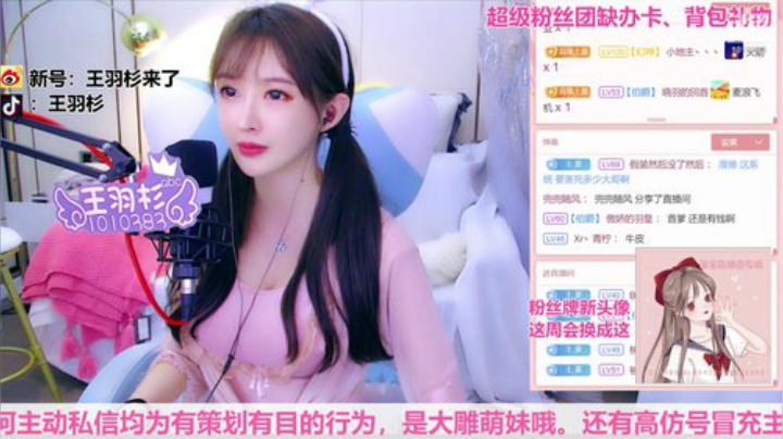 【二次元】王羽杉abc的精彩时刻 20201014 20点场