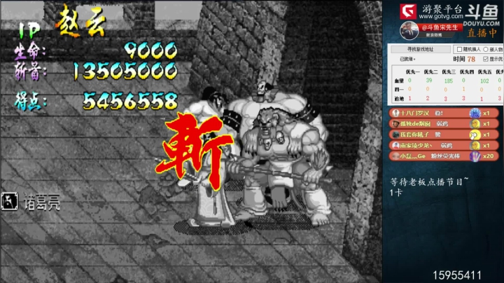 三国战纪系列 告别手速30年 2020-10-14 03点场