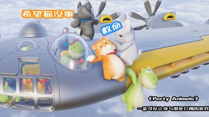 【测评】一个优秀演员的诞生《Party Animals》