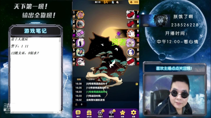 #天天狼人#国服第一被针对大师！ 2020-10-15 16点场