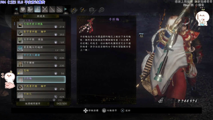 团子 仁王2 新DLC 太刀妹子冲鸭 2020-10-15 16点场