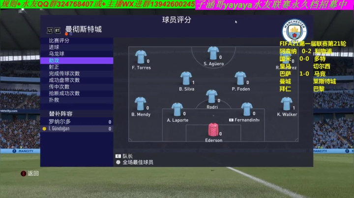 FIFA21永久档+三国志14水友联赛 2020-10-14 12点场