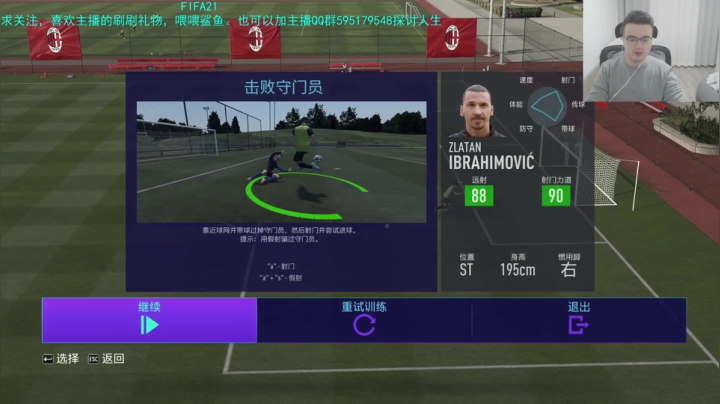 FIFA21萌新试玩 2020-10-14 22点场