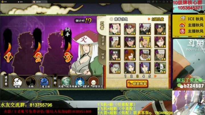 【火影忍者】ice秋风的精彩时刻 20201015 22点场