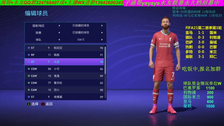 FIFA21永久档水友联赛 2020-10-15 17点场