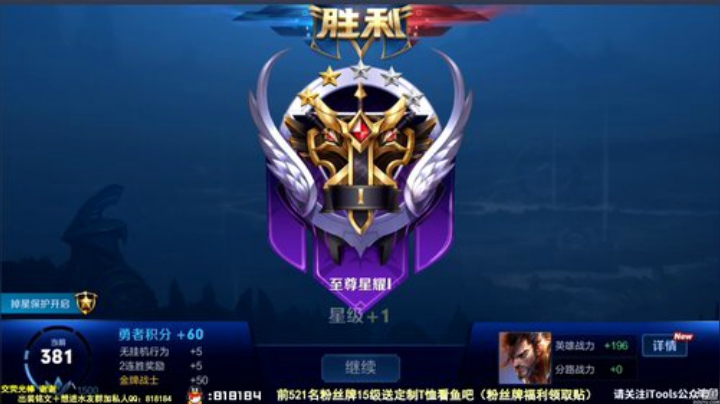 我在斗鱼看纯白直播王者荣耀