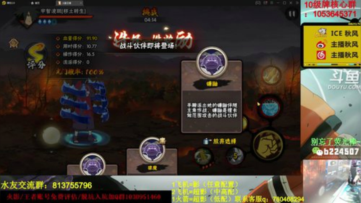 【火影忍者】ice秋风的精彩时刻 20201015 18点场