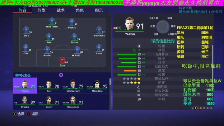 FIFA21永久档水友联赛 2020-10-15 11点场