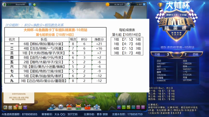 斗鱼组队道具精英赛-10月站 2020-10-14 22点场