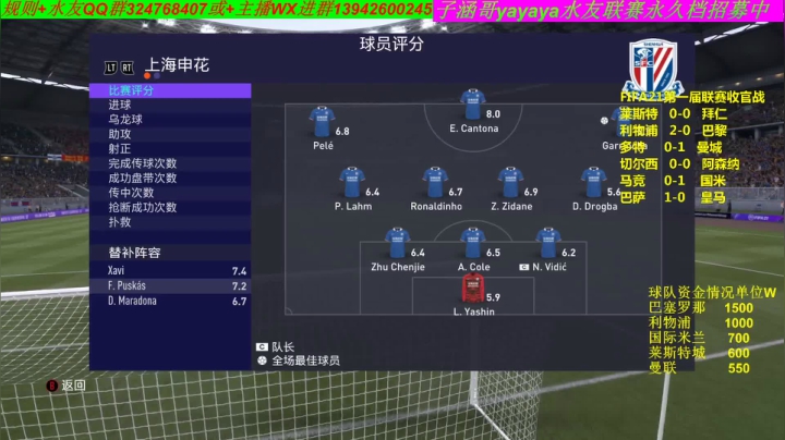 FIFA21永久档+三国志14水友联赛 2020-10-14 14点场